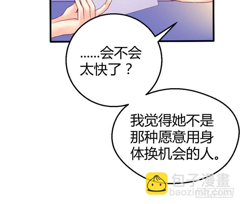 《恶魔的欲望》来吧宝贝！ 第16页
