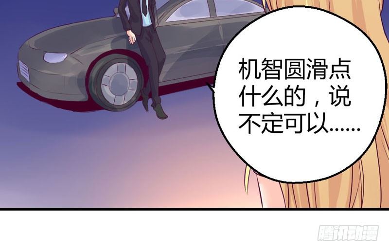 《恶魔的欲望》来吧宝贝！ 第24页