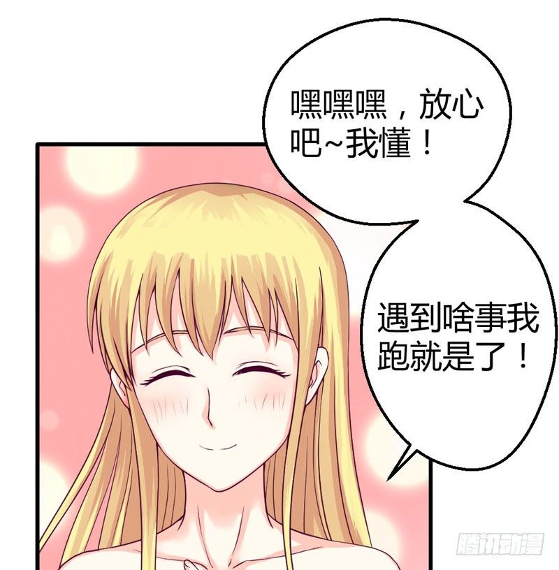 《恶魔的欲望》来吧宝贝！ 第25页