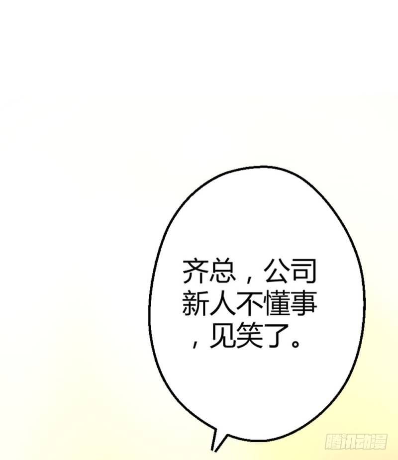 《恶魔的欲望》第五话 你除了肉体还有什么？ 第14页