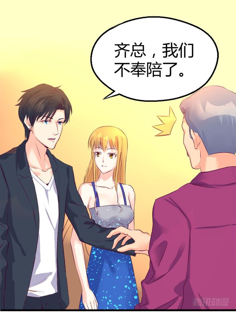《恶魔的欲望》第五话 你除了肉体还有什么？ 第19页