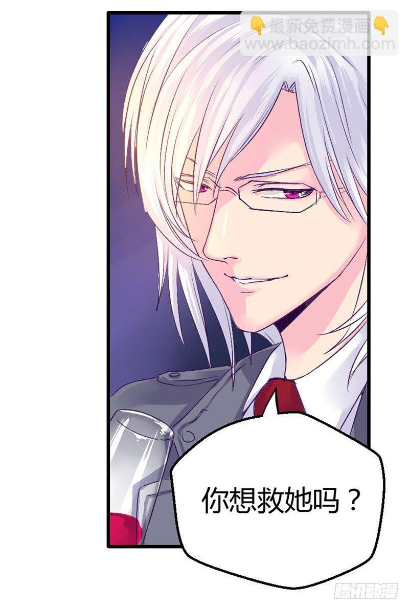 《恶魔的欲望》第五话 你除了肉体还有什么？ 第3页