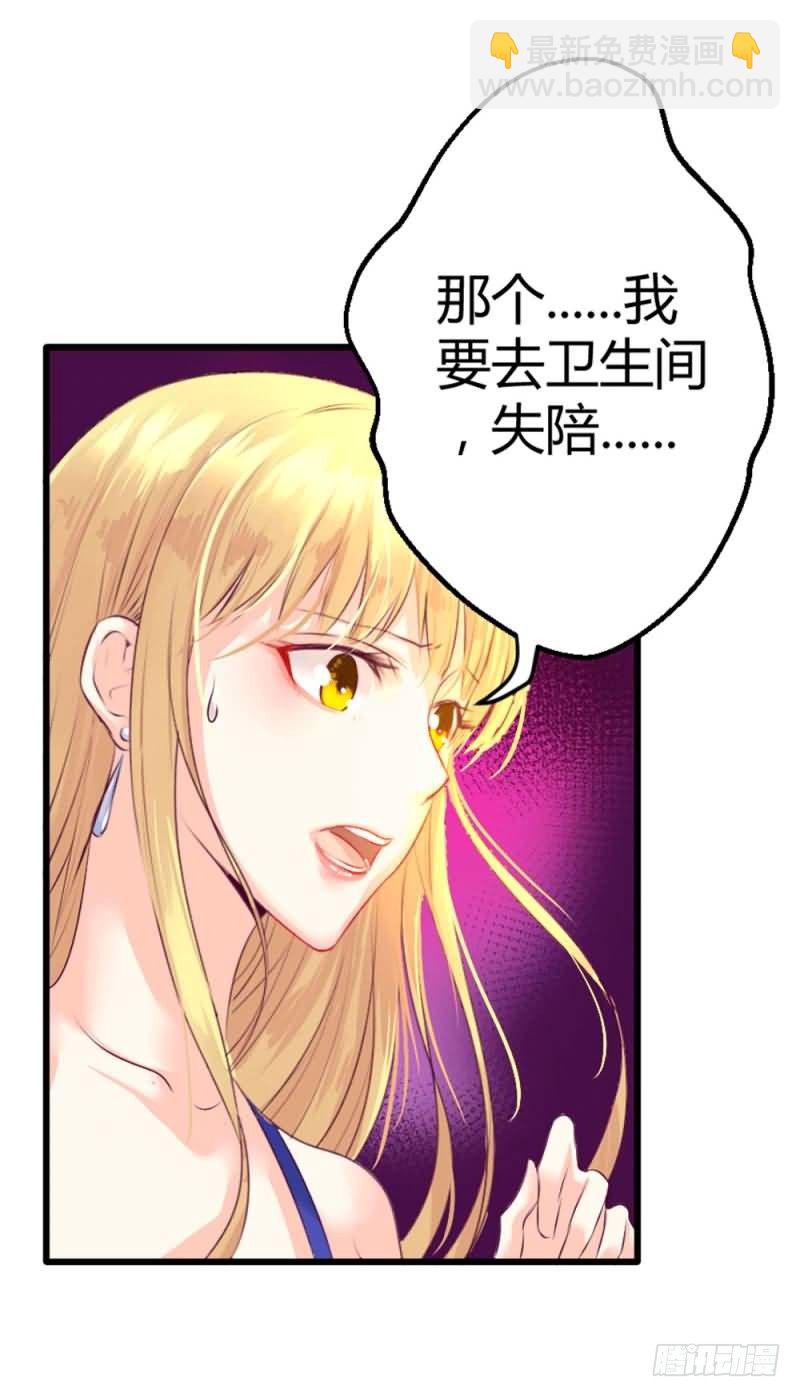 《恶魔的欲望》第五话 你除了肉体还有什么？ 第8页