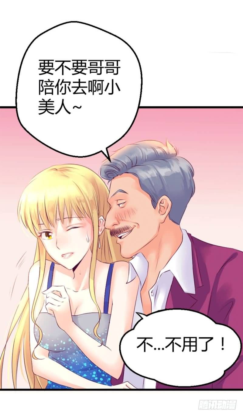 《恶魔的欲望》第五话 你除了肉体还有什么？ 第9页