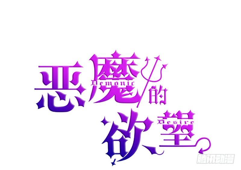 《恶魔的欲望》幕后黑手 第1页