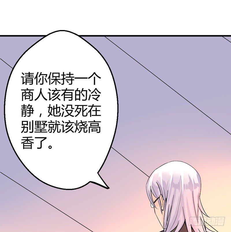《恶魔的欲望》幕后黑手 第48页