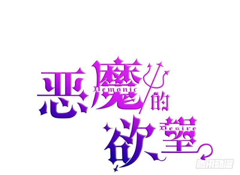 《恶魔的欲望》暴风雨前奏 第1页