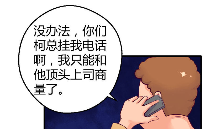 《恶魔的欲望》暴风雨前奏 第24页