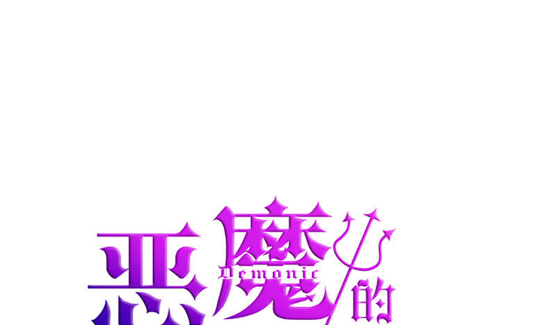 《恶魔的欲望》阴谋？搏出位？ 第1页