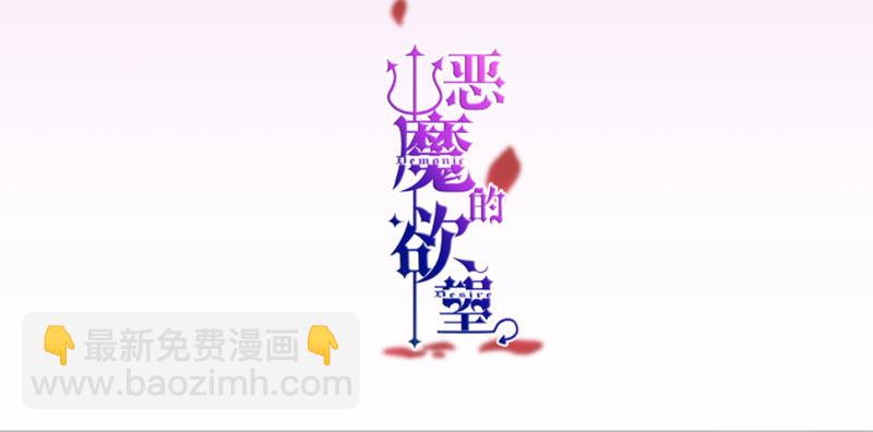 《恶魔的欲望》番外篇礼貌的小孩 第5页