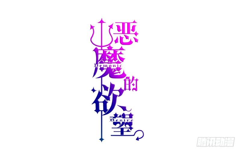 《恶魔的欲望》番外篇礼貌的小孩 第6页