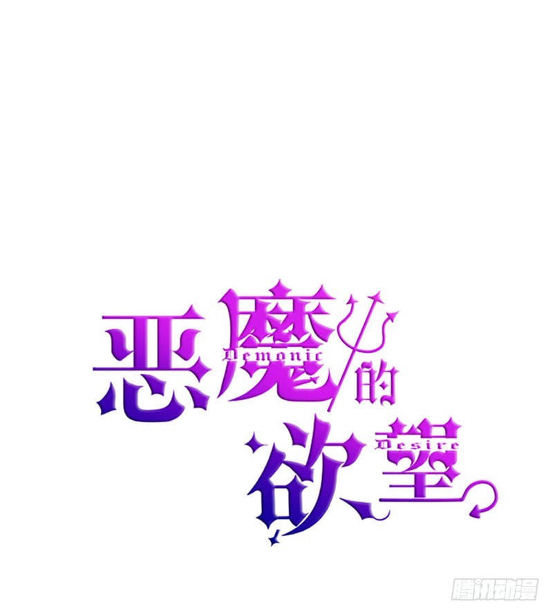 《恶魔的欲望》告诉我，你的选择 第1页