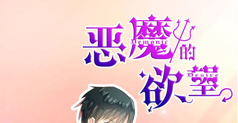《恶魔的欲望》过街老鼠 第1页