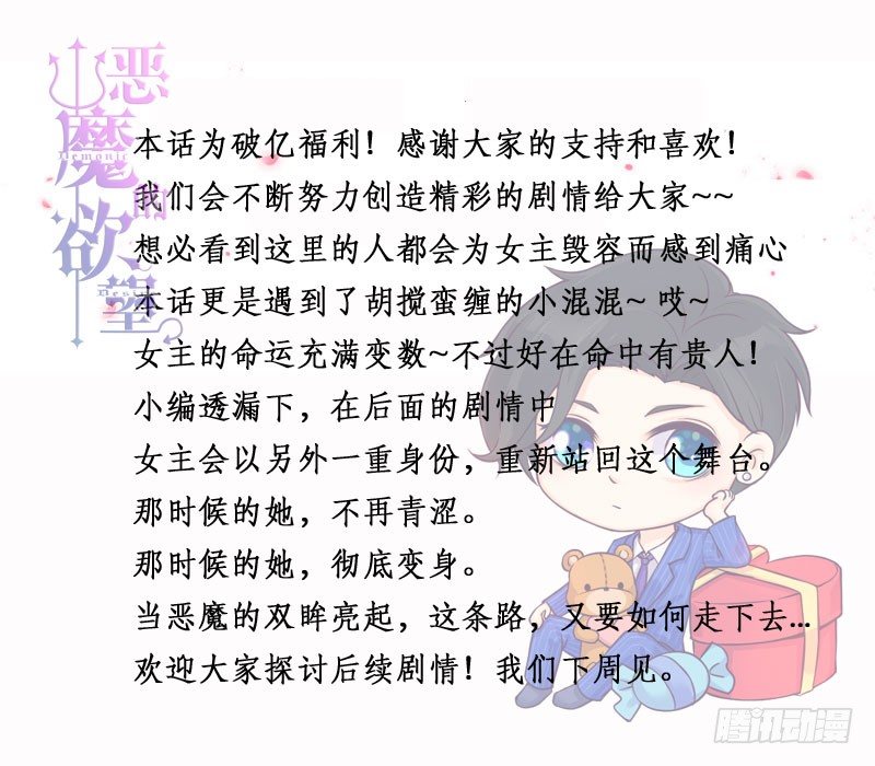 《恶魔的欲望》过街老鼠 第33页