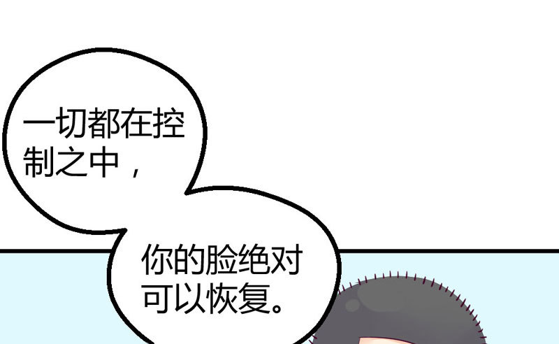 《恶魔的欲望》手术前的准备 第18页