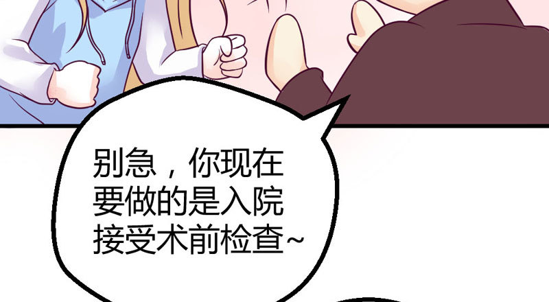 《恶魔的欲望》手术前的准备 第25页