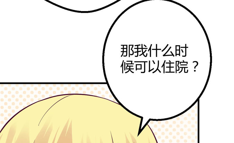 《恶魔的欲望》手术前的准备 第26页