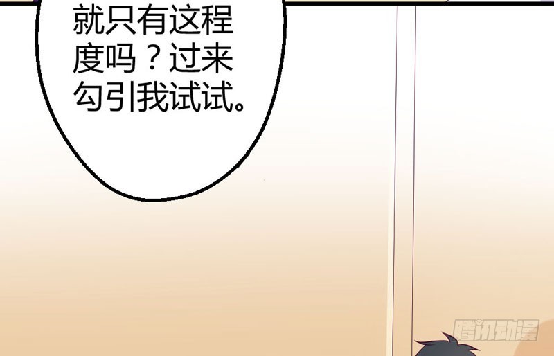 《恶魔的欲望》化身童羽，归来！ 第31页