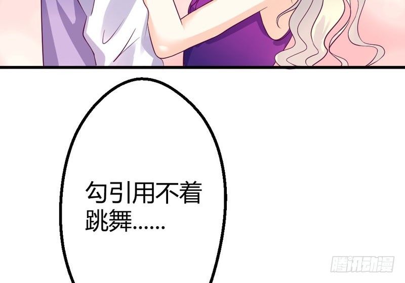 《恶魔的欲望》化身童羽，归来！ 第36页