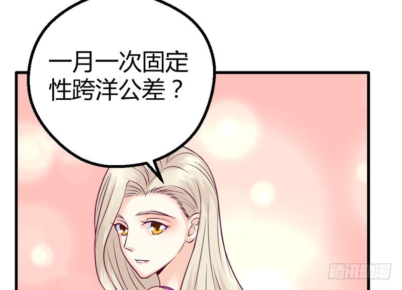 《恶魔的欲望》化身童羽，归来！ 第47页