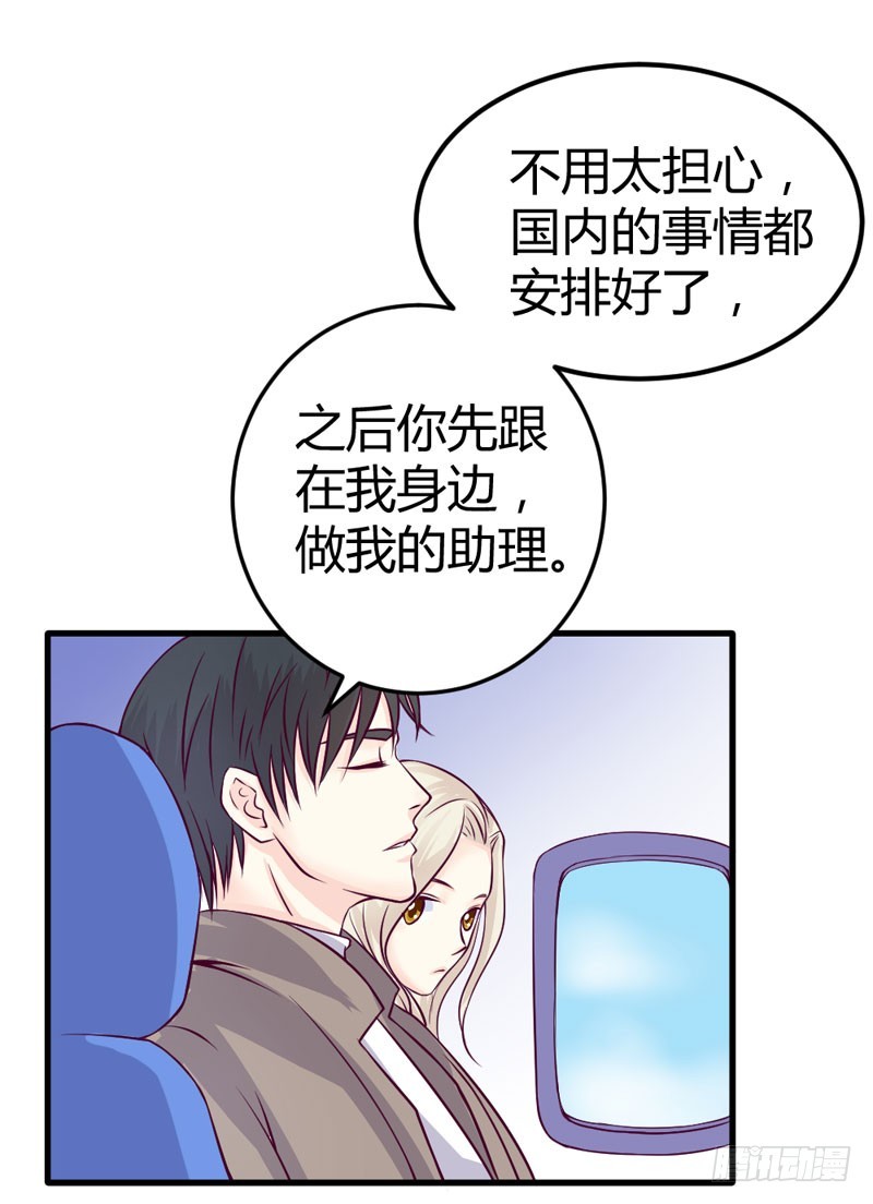 《恶魔的欲望》回国 第13页