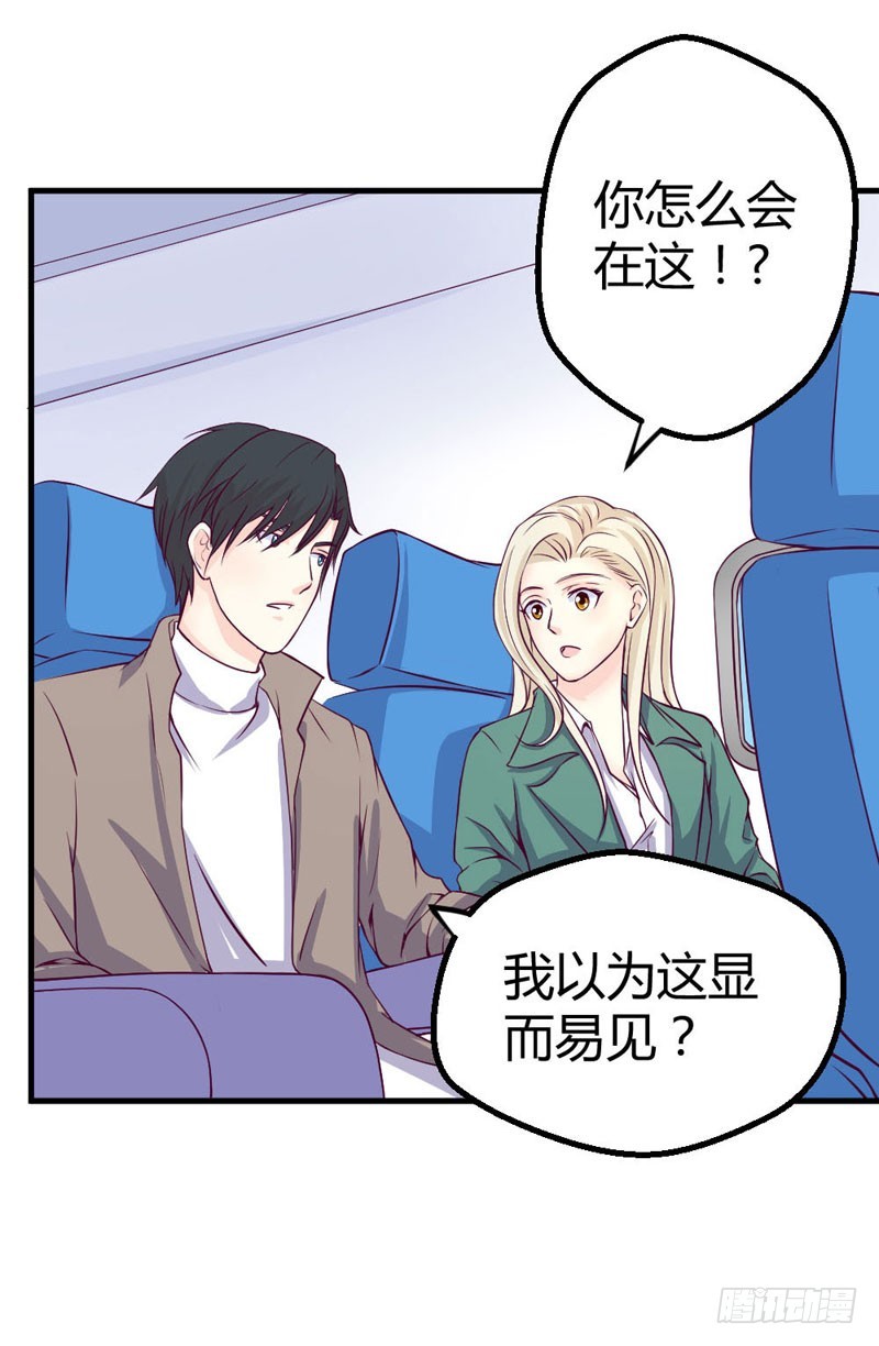 《恶魔的欲望》回国 第8页