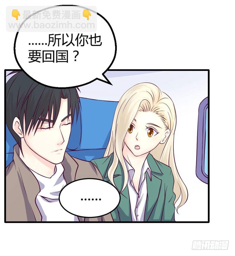 《恶魔的欲望》回国 第9页