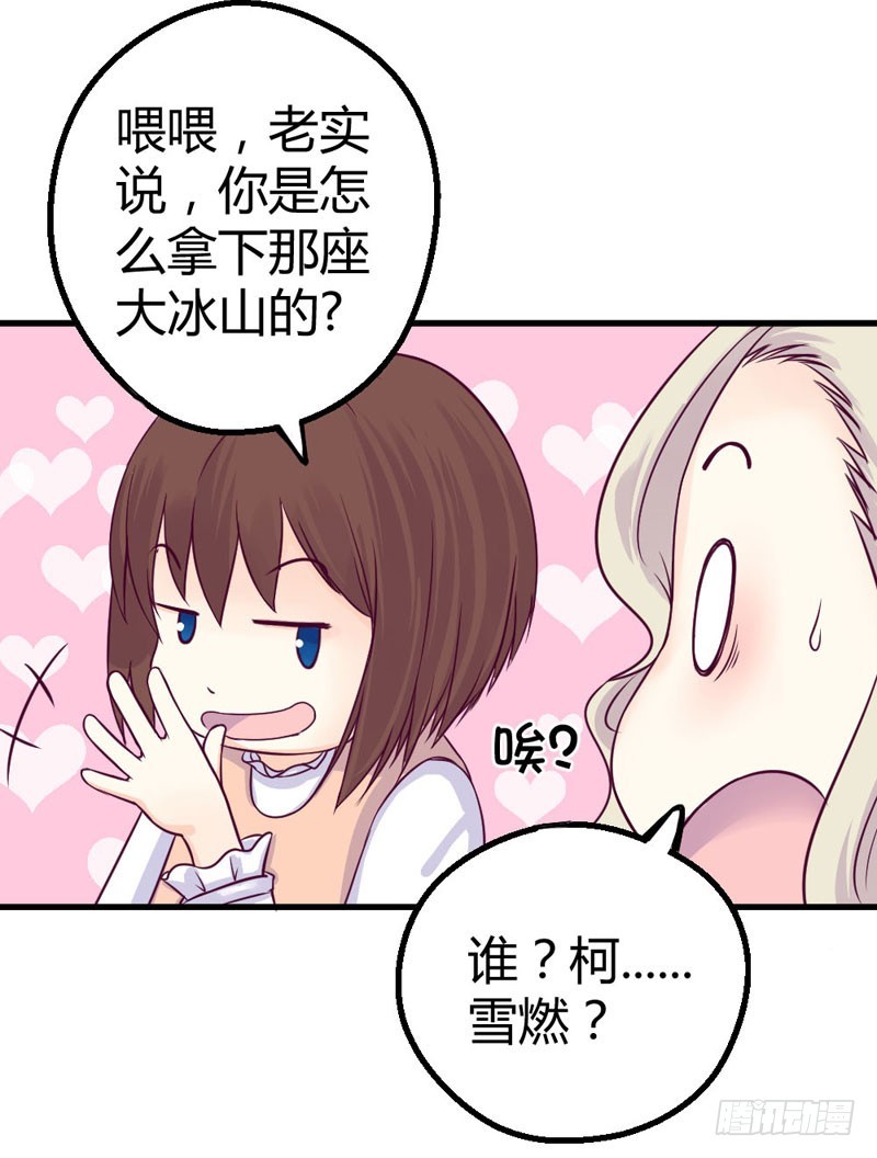 《恶魔的欲望》这是我的女伴 第27页