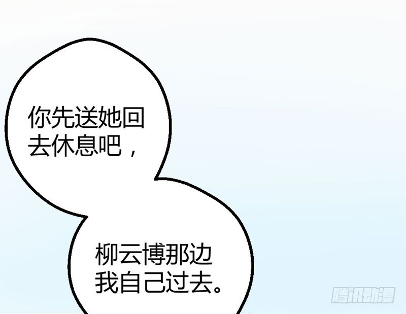 《恶魔的欲望》再会柳云博！ 第9页