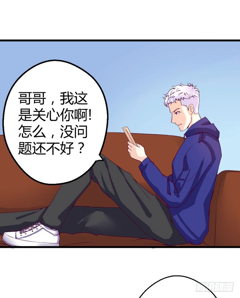 《恶魔的欲望》他喜欢的人么？ 第24页
