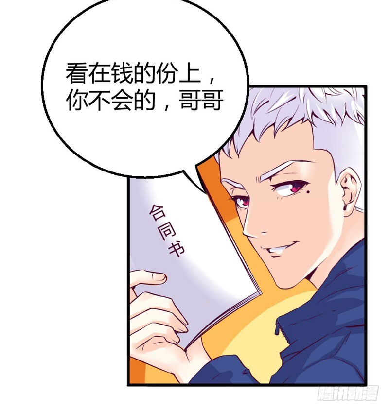 《恶魔的欲望》他喜欢的人么？ 第36页