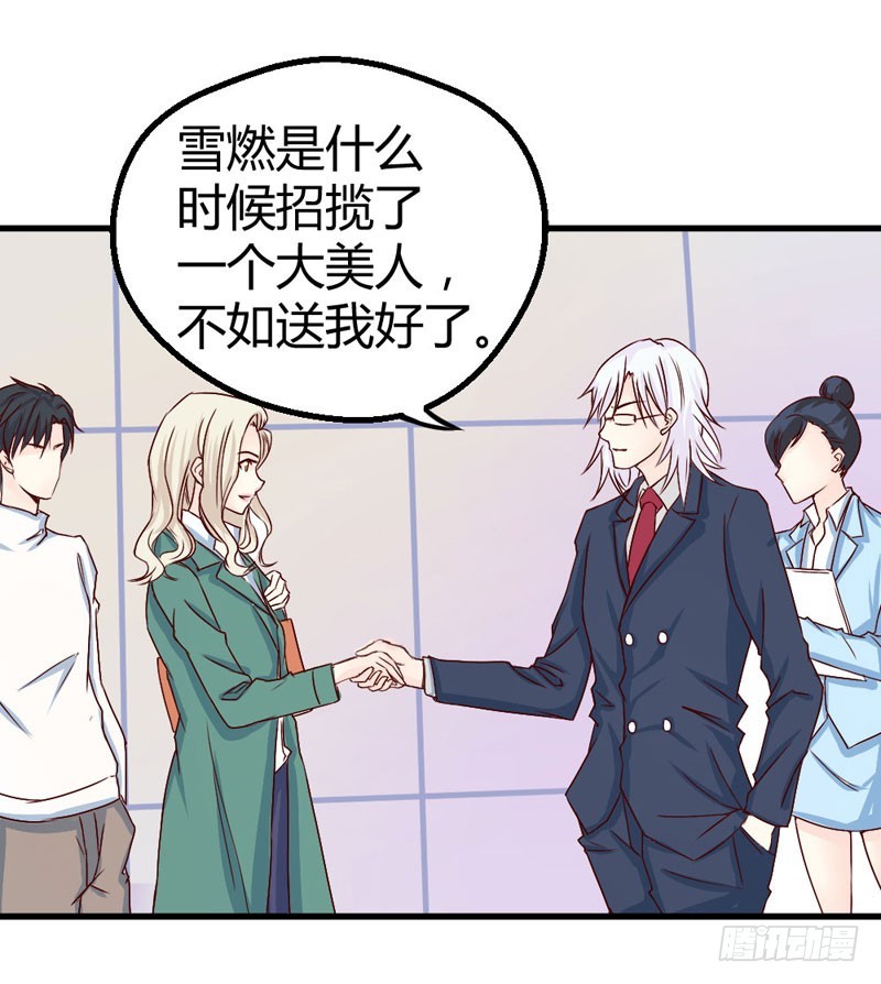 《恶魔的欲望》新的机会 第10页