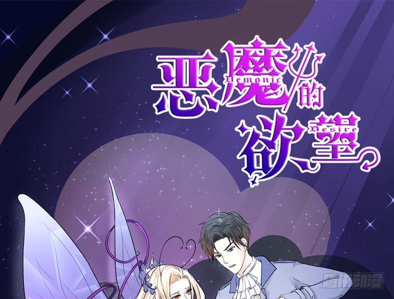 《恶魔的欲望》新的机会 第1页