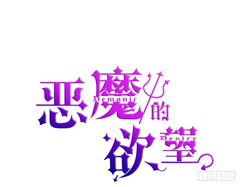 《恶魔的欲望》意外发现 第1页