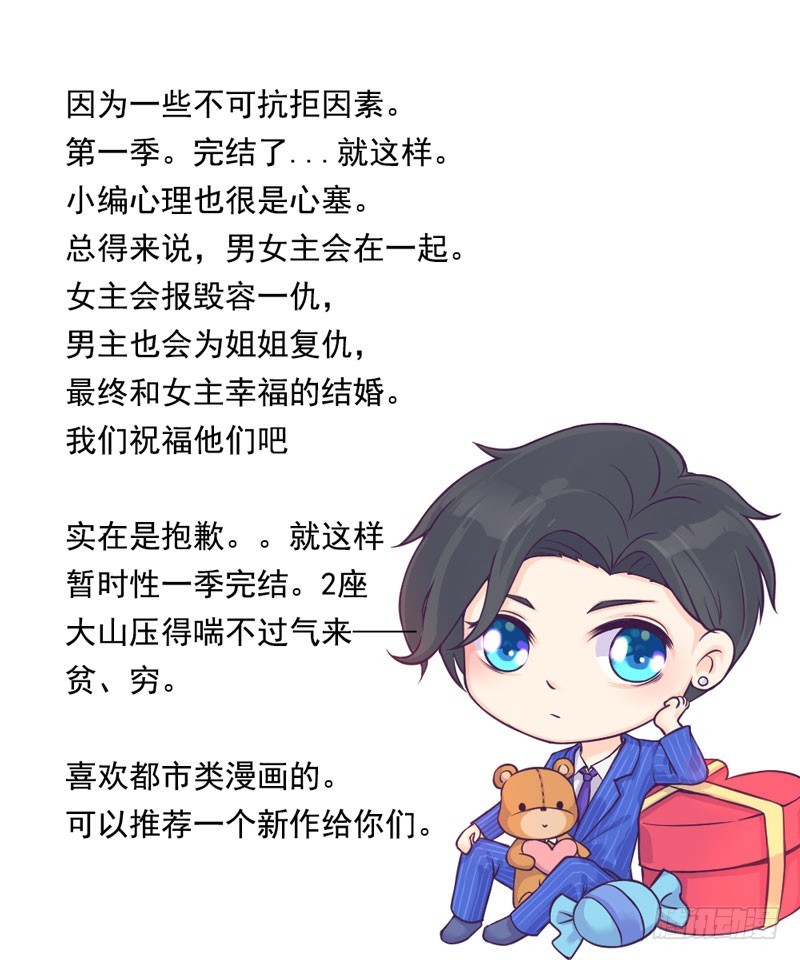 《恶魔的欲望》陪着我！ 第49页