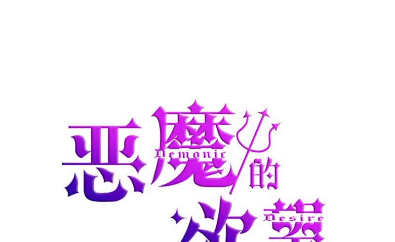 《恶魔的欲望》我要她负责。 第1页