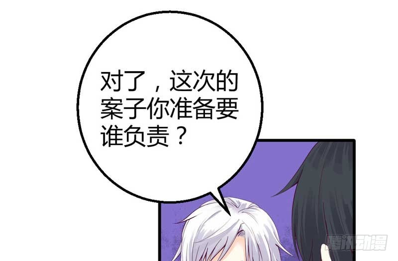 《恶魔的欲望》我要她负责。 第45页