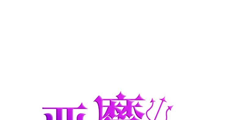 《恶魔的欲望》下雨了呢 第1页