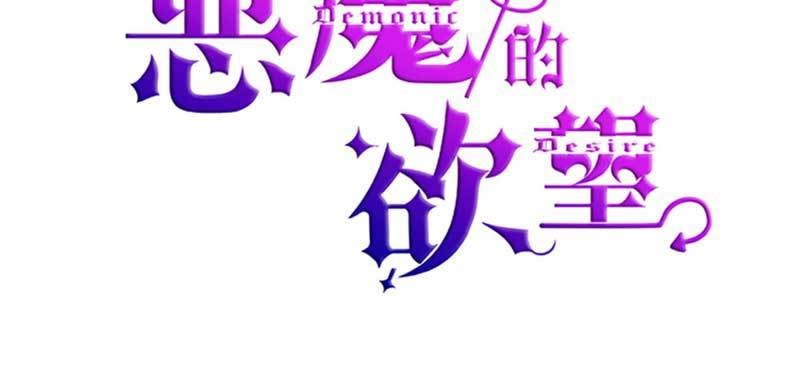 《恶魔的欲望》下雨了呢 第2页