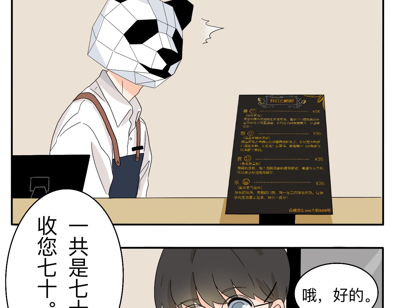 《情绪咖啡馆》第3话 特别的糖 第17页