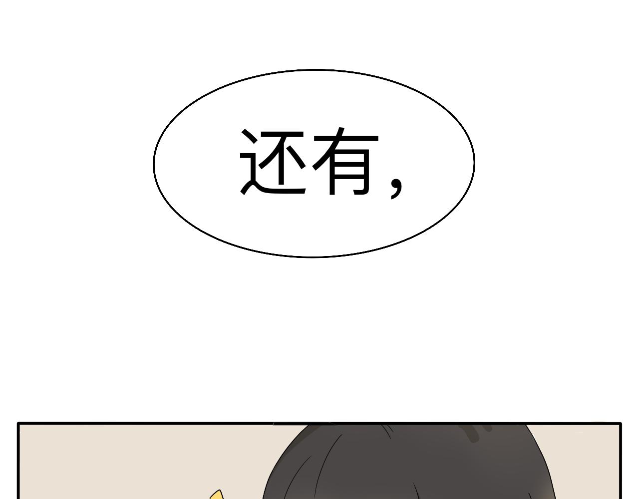 《情绪咖啡馆》第3话 特别的糖 第19页