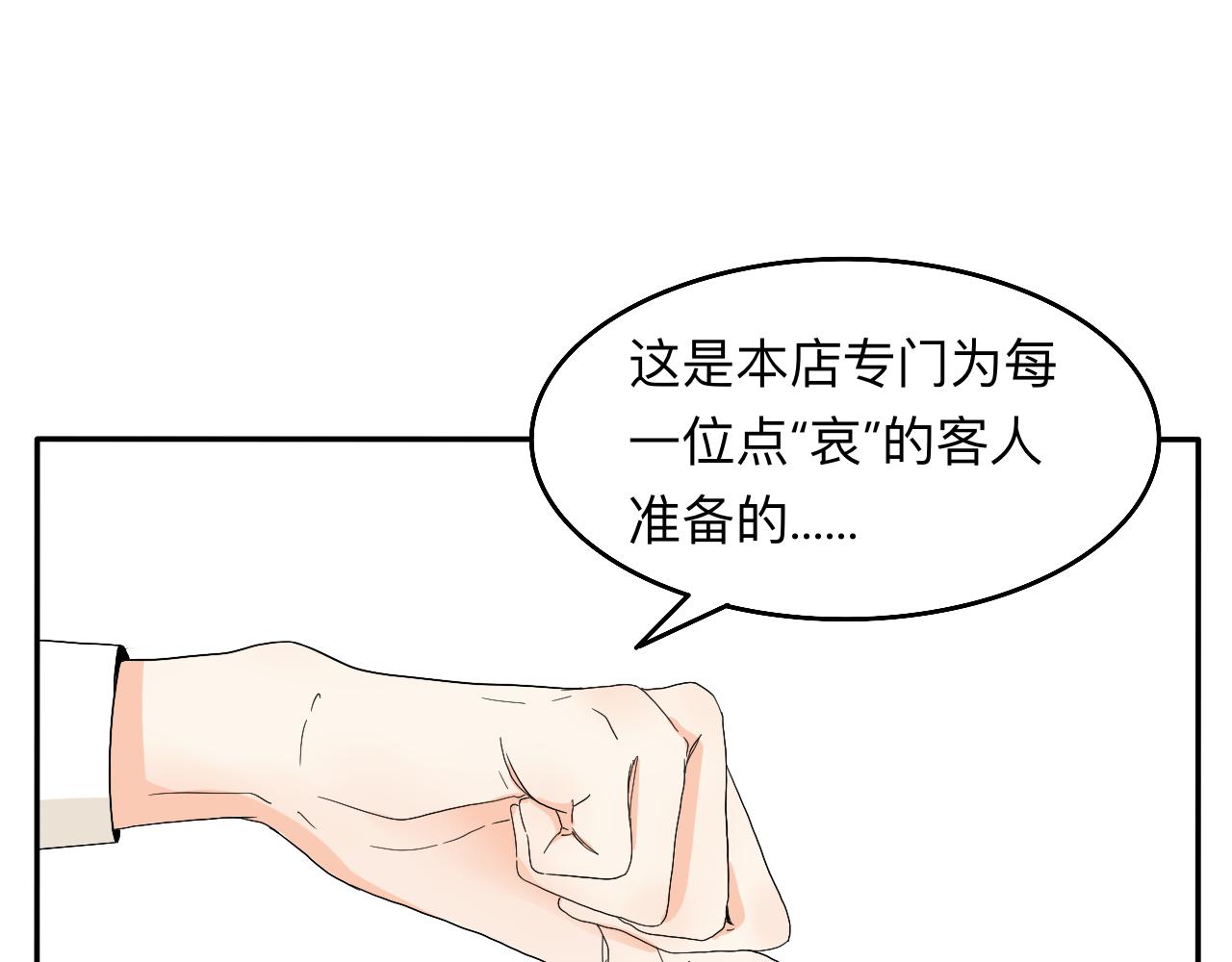 《情绪咖啡馆》第3话 特别的糖 第21页