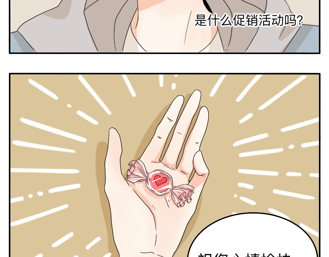 《情绪咖啡馆》第3话 特别的糖 第23页