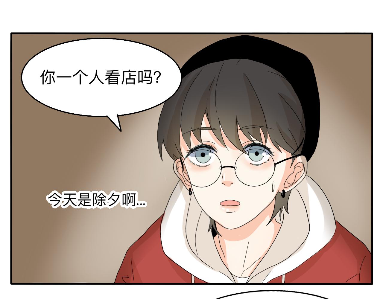 《情绪咖啡馆》新春特辑（与主线无关） 第11页