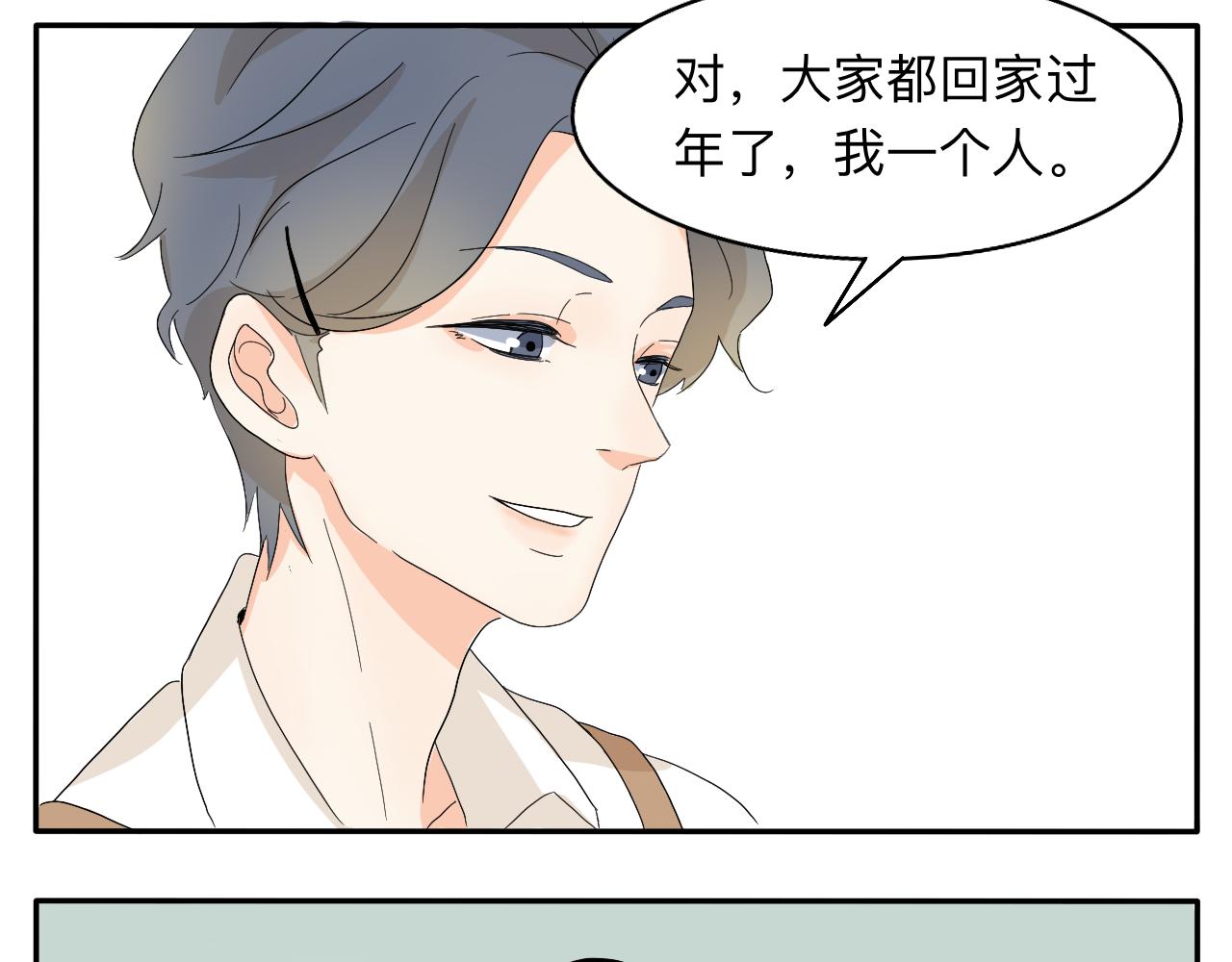 《情绪咖啡馆》新春特辑（与主线无关） 第12页