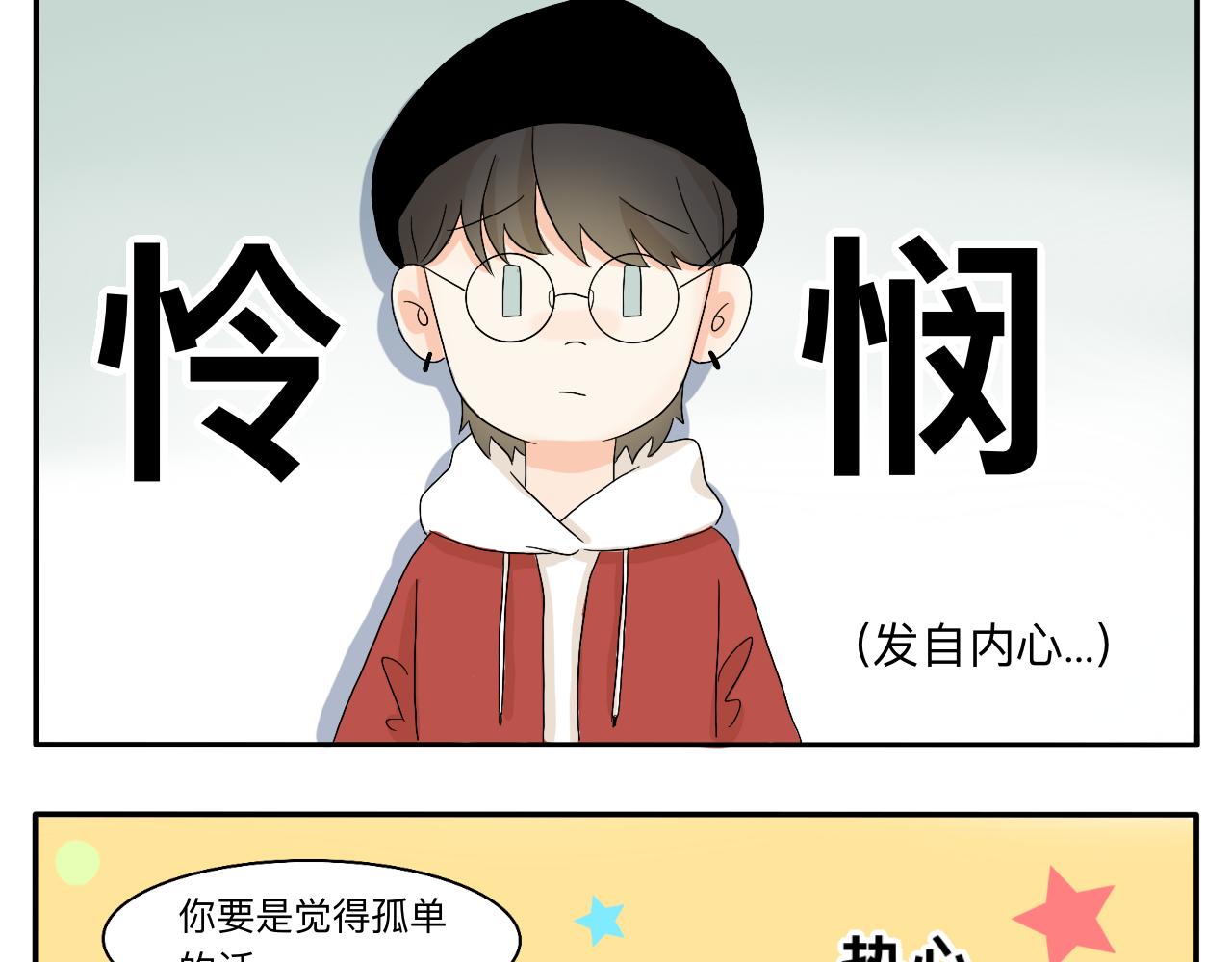 《情绪咖啡馆》新春特辑（与主线无关） 第13页