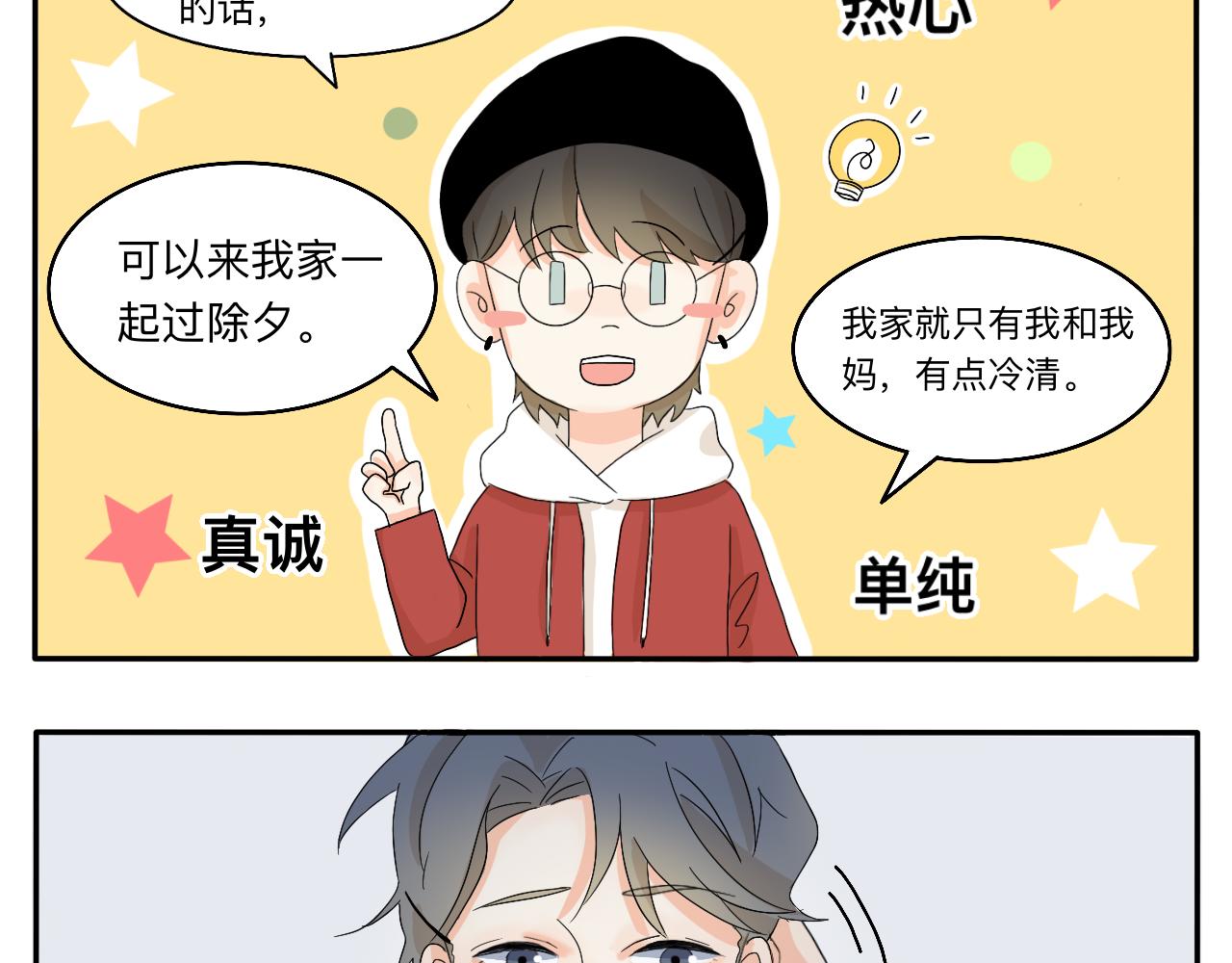 《情绪咖啡馆》新春特辑（与主线无关） 第14页