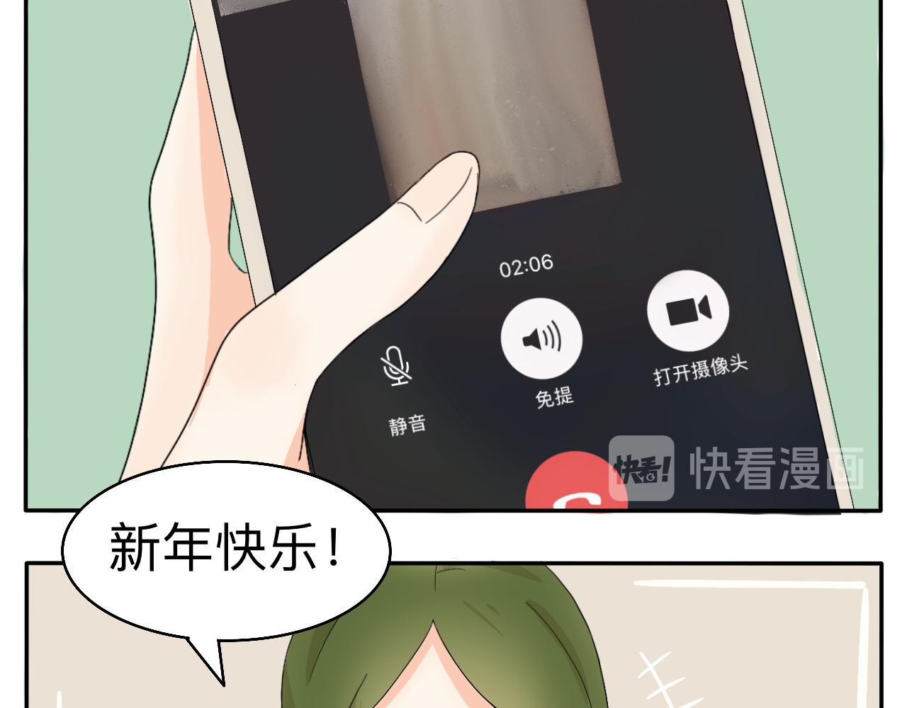 《情绪咖啡馆》新春特辑（与主线无关） 第17页