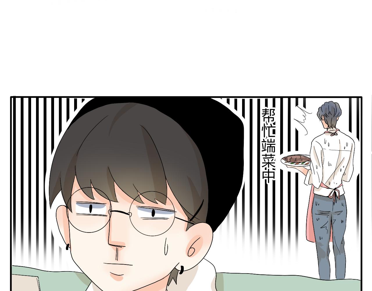 《情绪咖啡馆》新春特辑（与主线无关） 第21页