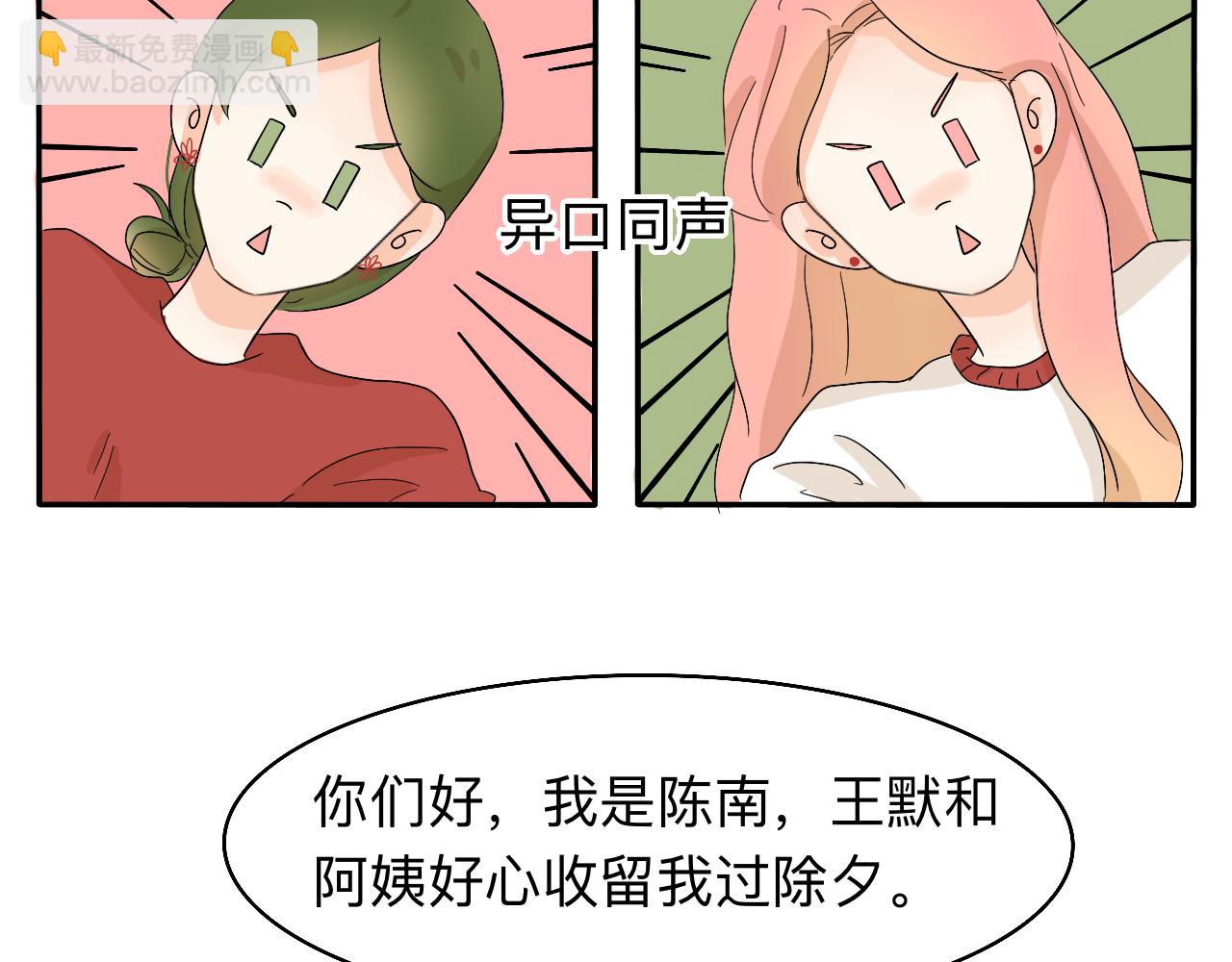 《情绪咖啡馆》新春特辑（与主线无关） 第23页